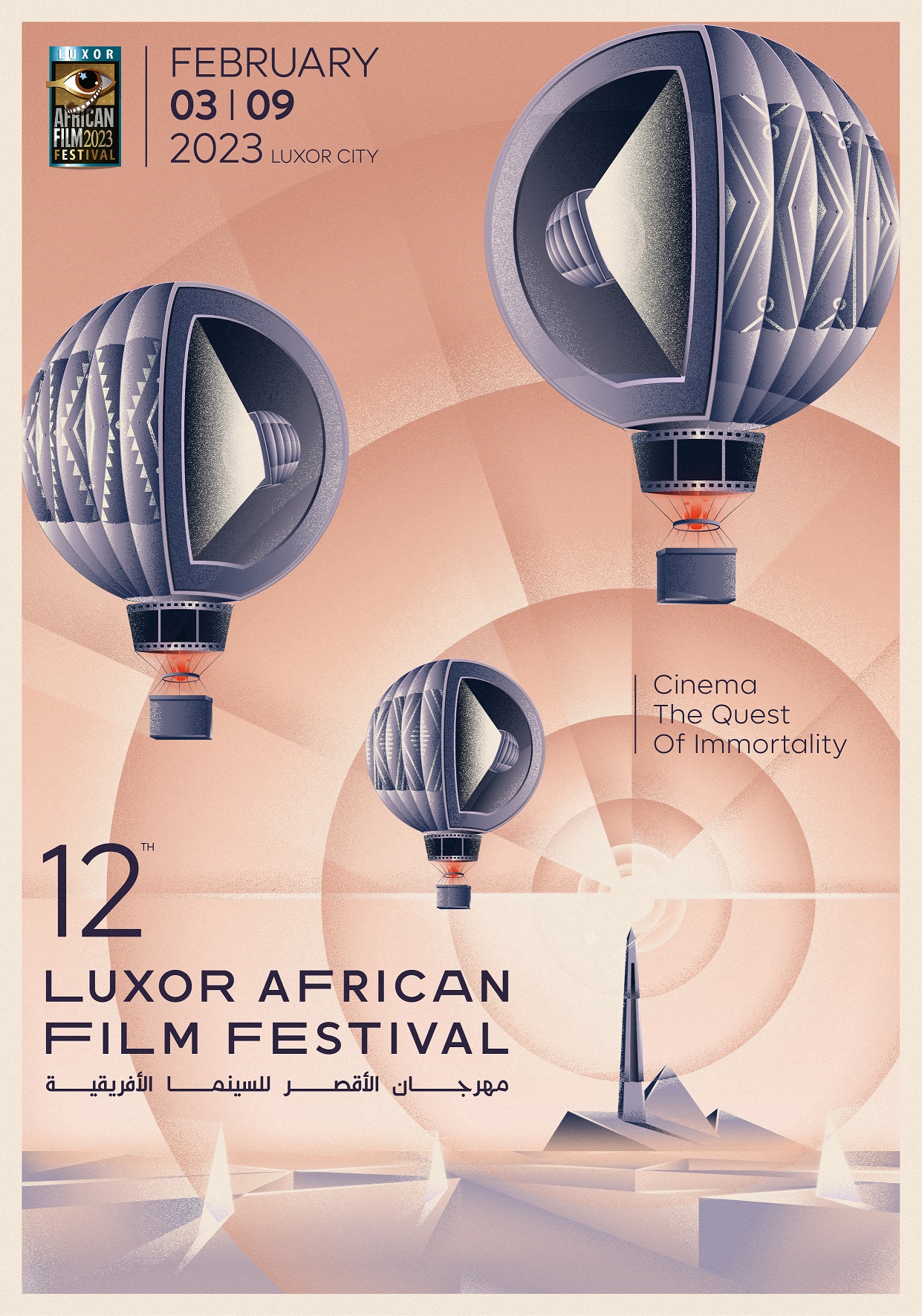 الأقصر الأفريقي يطلق بوستر دورته الجديدة ،وشعارها ( السينما .. خلود الزمان )